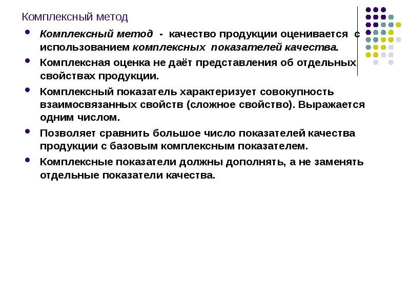 Комплексная методика. Комплексный метод. Комплексные методы исследования. Комплексный метод достоинства. Комплексный подход достоинства и недостатки.