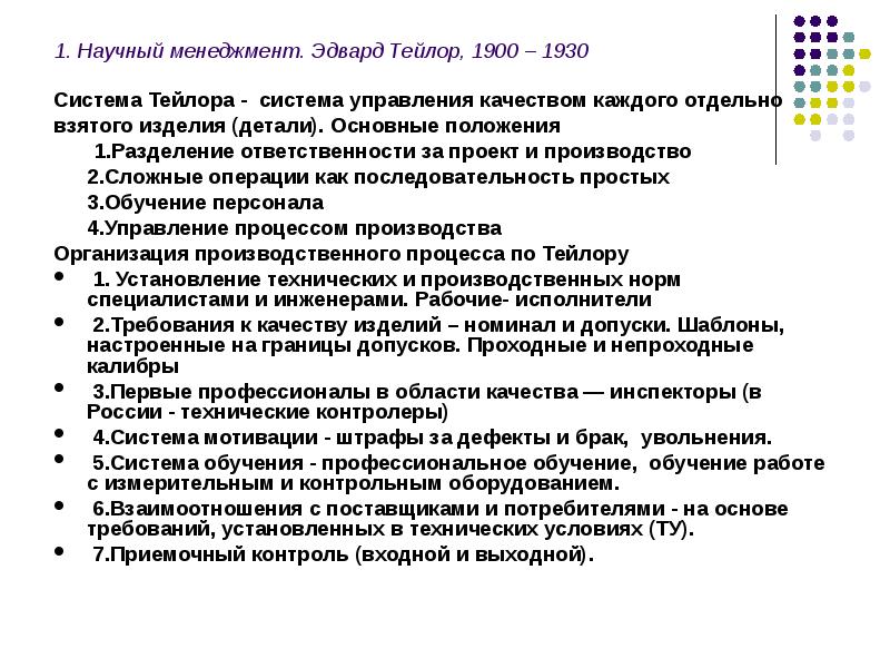 Тейлор качество. Система Тейлора менеджмент. Система ф Тейлора. Система Тейлора кратко. Основные положения концепции Тейлора.