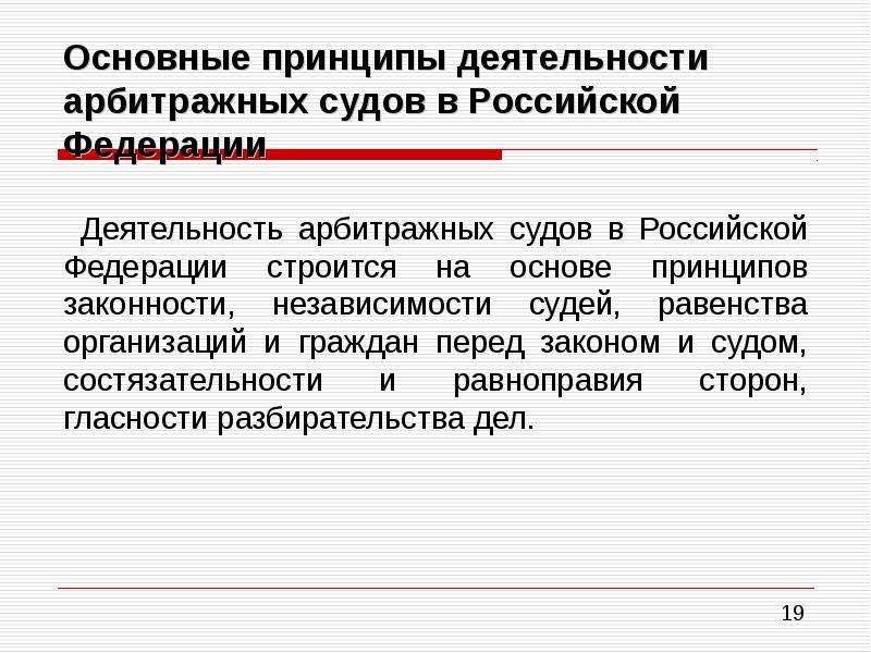 Деятельность судов. Принципы деятельности арбитражных судов. Основные принципы деятельности судов. Принципы деятельности судей в РФ. Основная деятельность арбитражного суда.