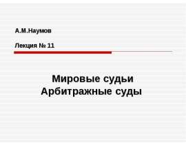 Мировые судьи в Российской Федерации