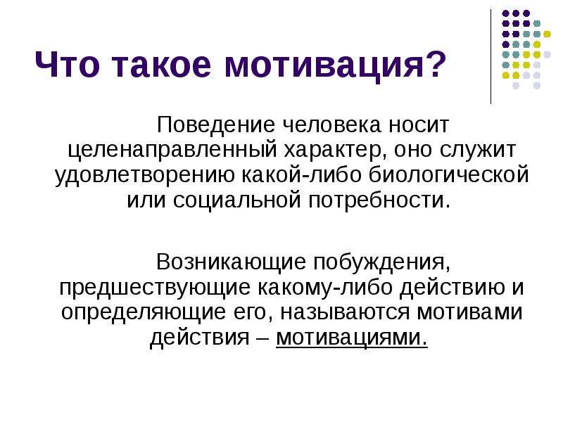 Что такое мотивационная карта