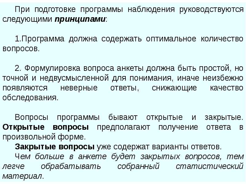 Программа наблюдения. Наблюдение основано на следующих принципах. Планета программа наблюдения. При подготовке ответа.