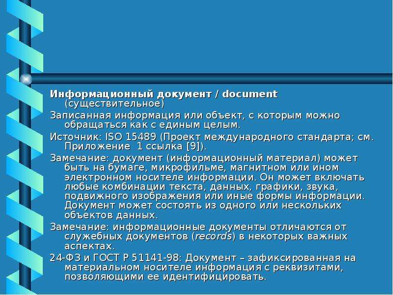 Оценка современного состояния документационного обеспечения управления презентация