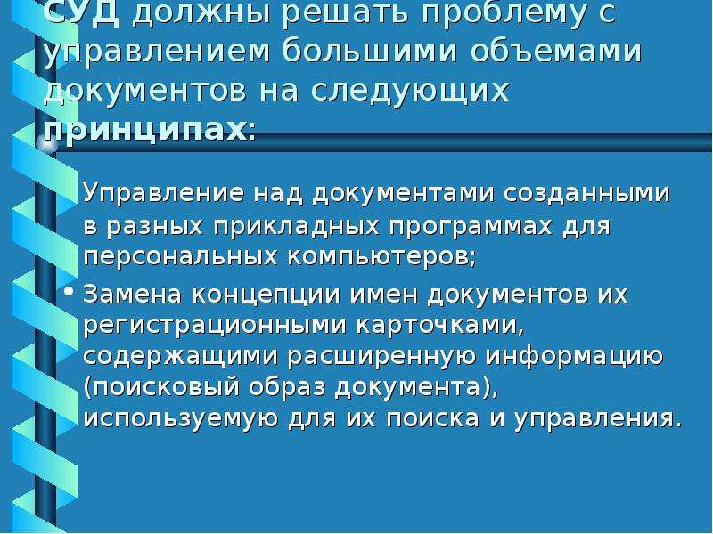 Оценка современного состояния документационного обеспечения управления презентация