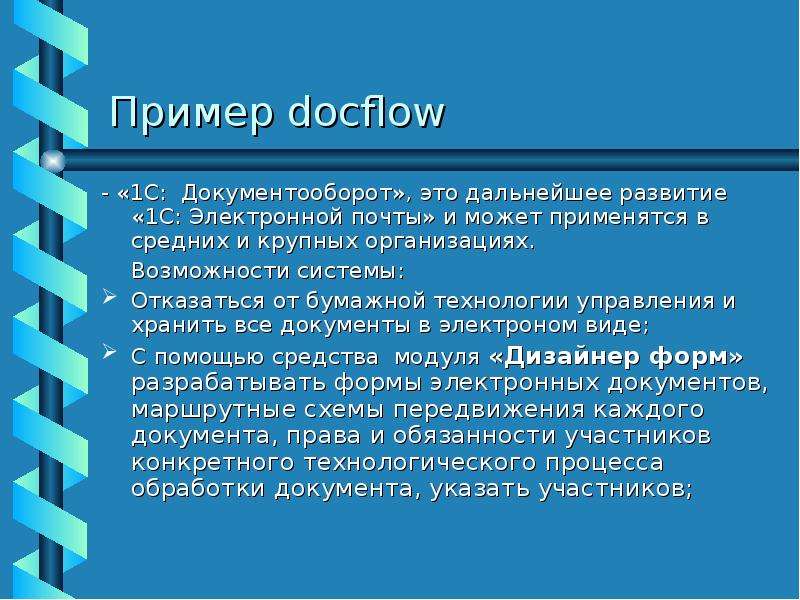 Оценка современного состояния документационного обеспечения управления презентация