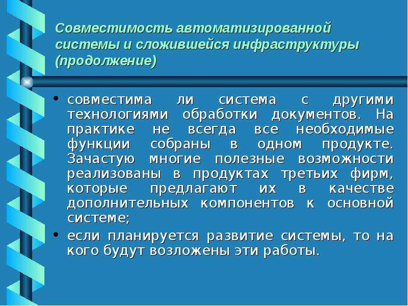 Оценка современного состояния документационного обеспечения управления презентация