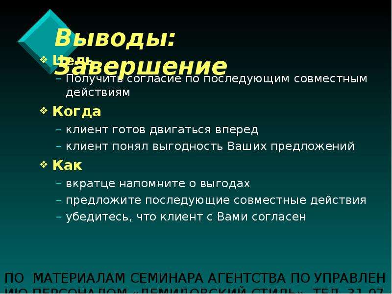 Выгодность предложения. Вывод о выгодности. Завершение проекта выводы.