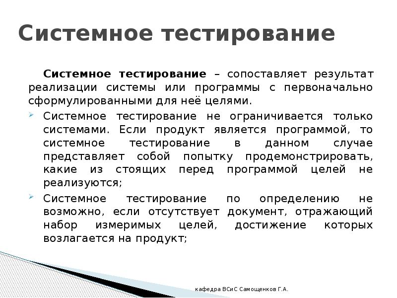 Тестирование область тестирования