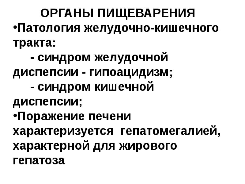 Синдром кишечной диспепсии презентация