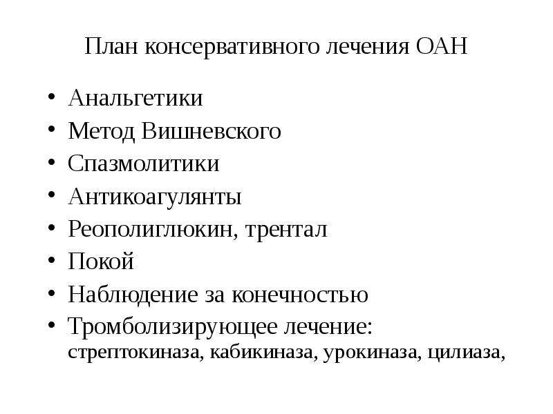 Острая артериальная непроходимость презентация