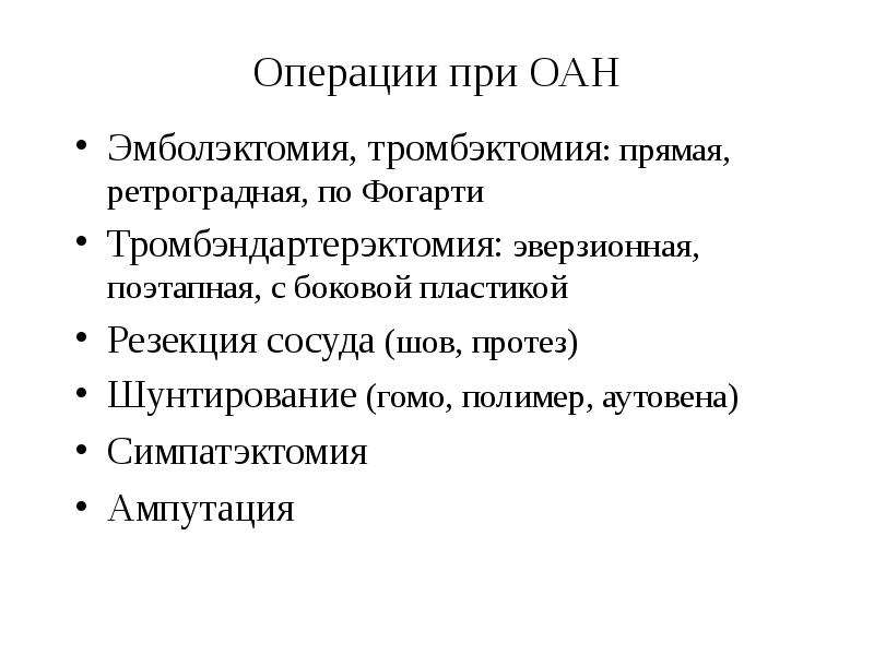 Острая артериальная непроходимость презентация