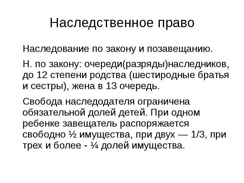 Наследственное право в схемах