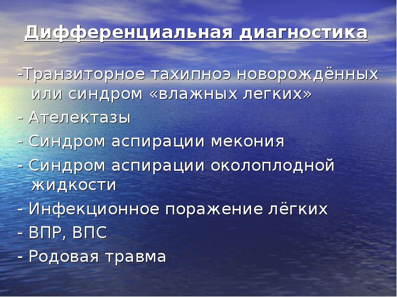 Респираторный дистресс синдром новорожденного презентации