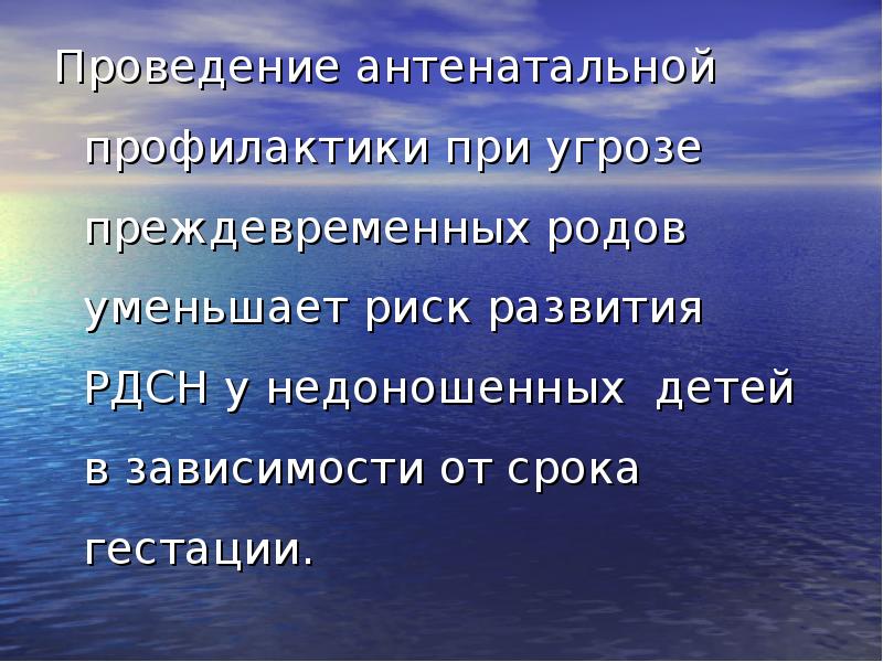 Респираторный дистресс синдром новорожденных презентация