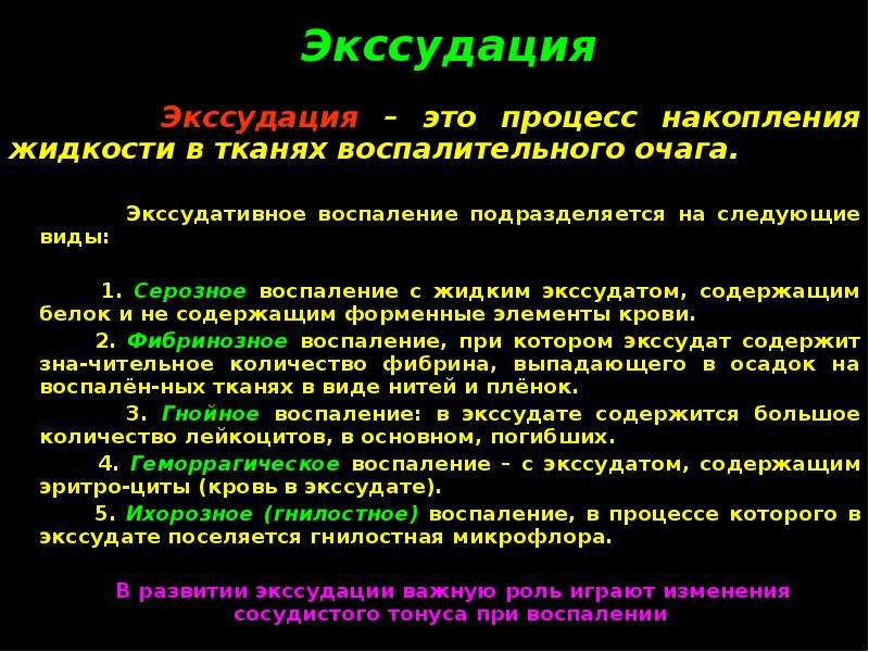 Экссудация это в патологии. Экссудация воспаление. Экссудат при воспалении содержит:. Тканевая реакция экссудации.