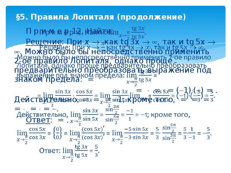 Правило лопиталя