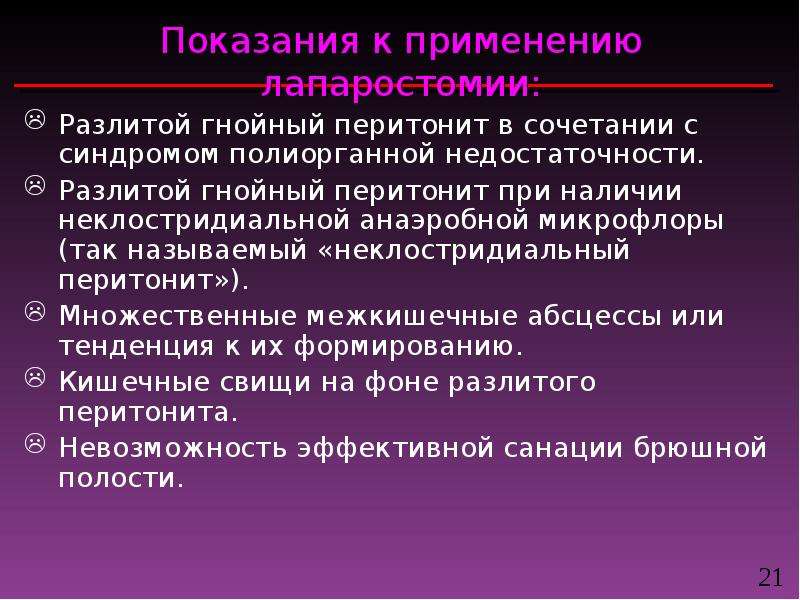 Диагноз гнойного перитонита на операционном столе ставится на основании