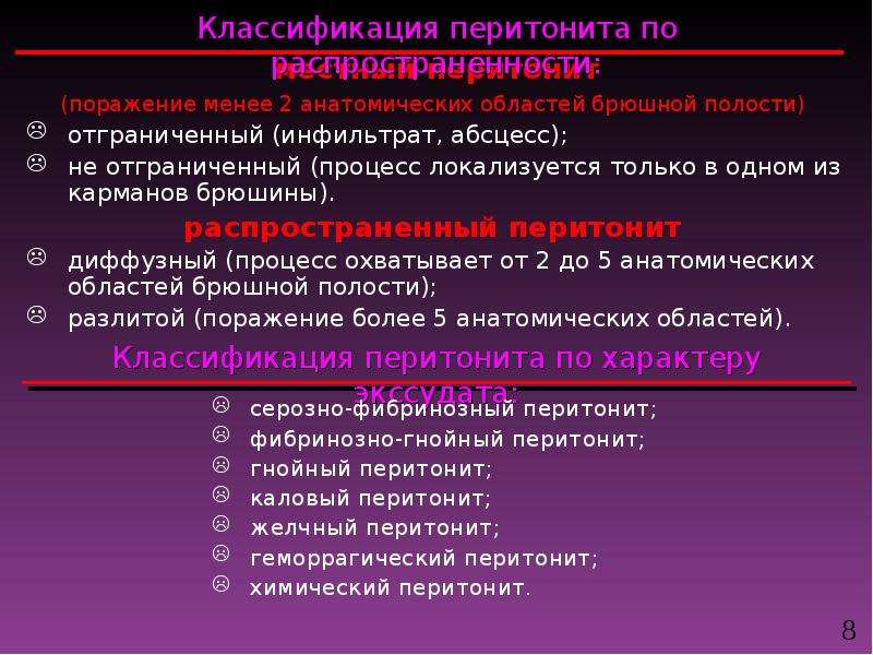 Инфильтрат передней брюшной стенки. Классификация перитонита. Перитонит брюшной полости классификация. Классификация перитонита по распространенности.