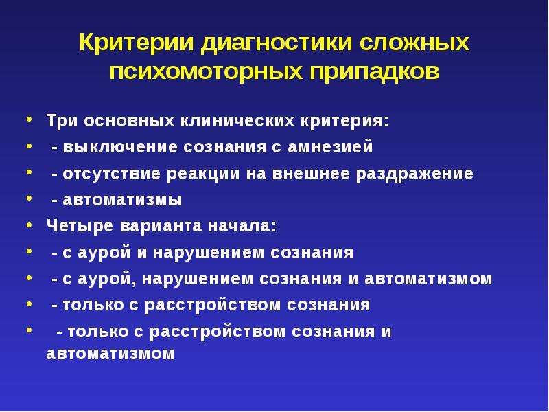 Диагностика и лечение эпилепсии презентация