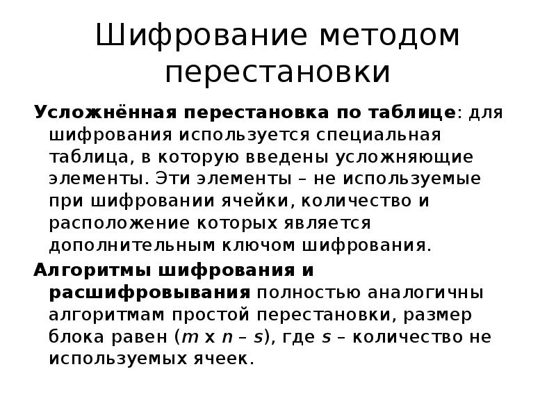 Методы шифрования