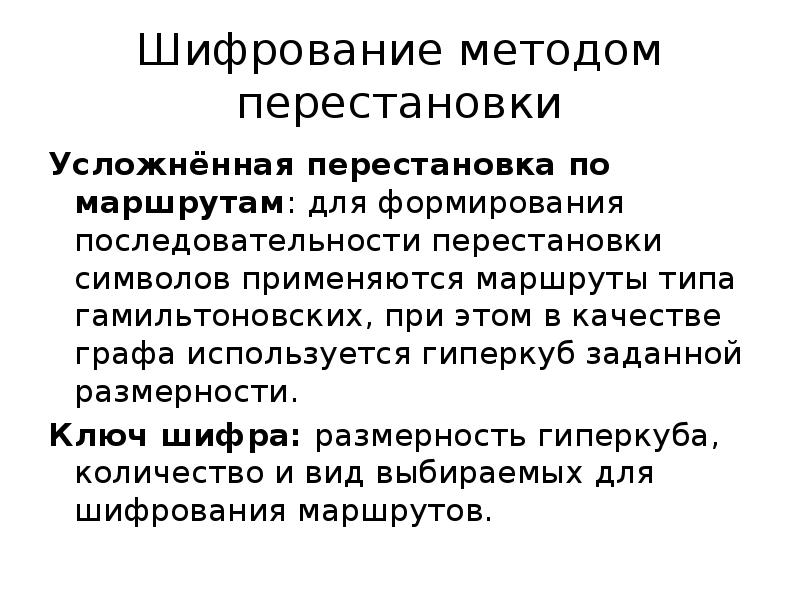 Методы шифрования