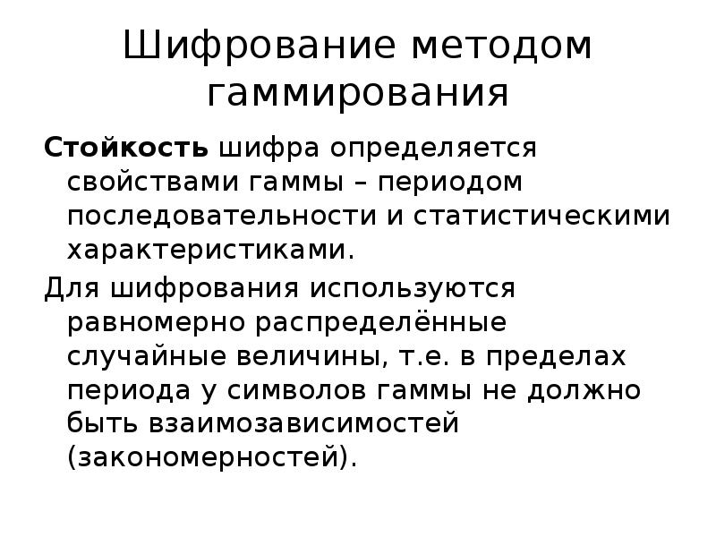 Методы шифрования