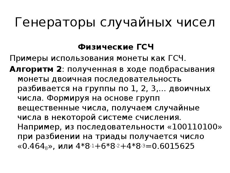 Функция генерации случайных чисел