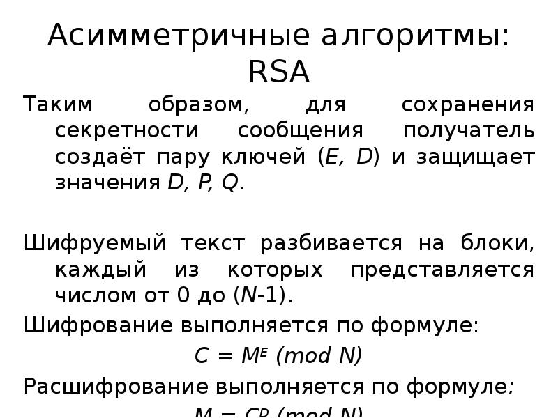 Алгоритм rsa