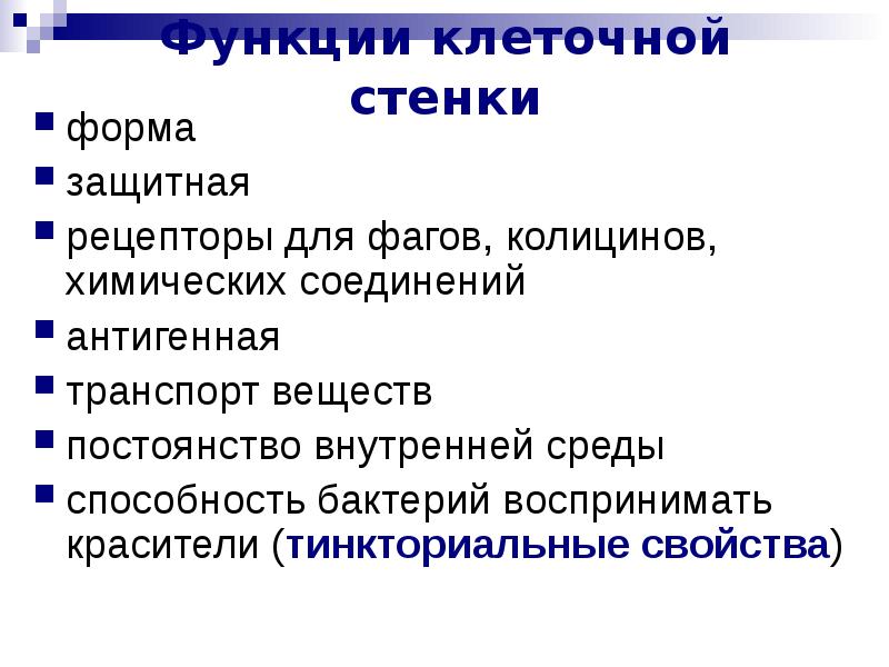 Клетка свойства функции