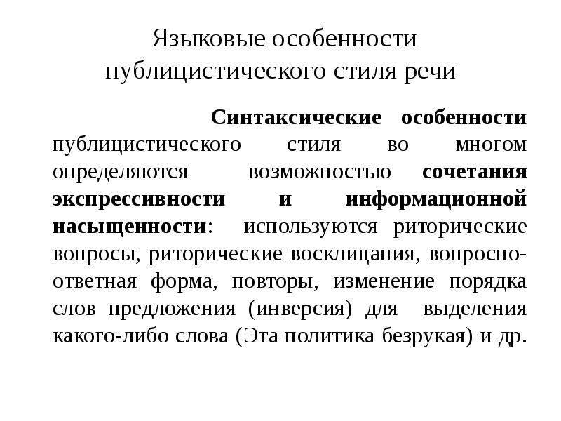 Признаки публицистического стиля речи