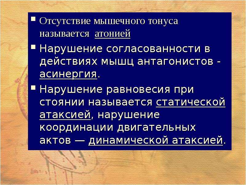 Как называется тону. Типы изменения мышечного тонуса. Нарушение мышечного тонуса называется. Нарушение тонуса мышц. Нарушения мышечного тонуса у взрослого.