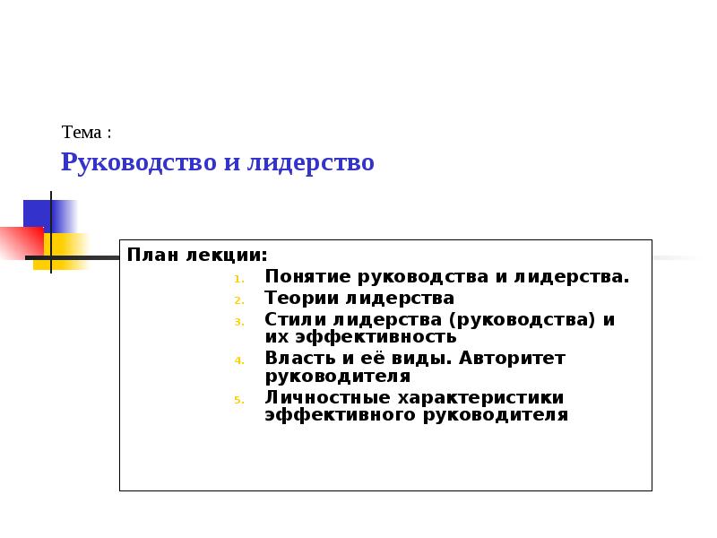 Понятие руководства. Руководство для презентации. Параметры эффективной презентации. План характеристики личности. Укажите параметры эффективной презентации.