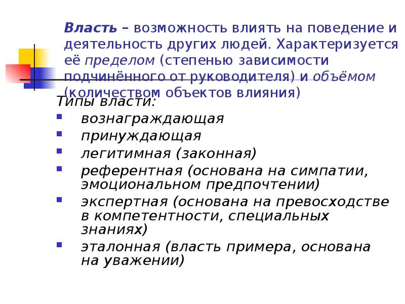 Власть это возможность