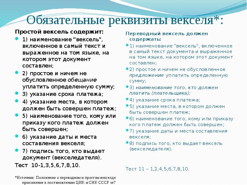 Реферат: Вексель и вексельное обращение в России 2