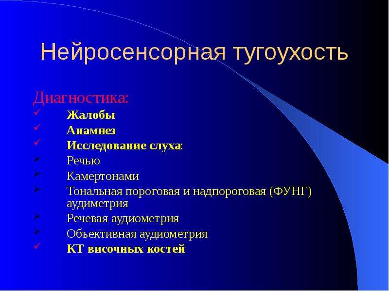 Нейросенсорная тугоухость. Нейросенсорная тугоухость диагностика. Нейро- сенсорная тугоухостиэь.