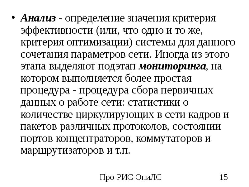 Дайте определение значение. Анализ это определение. Подэтап определение. Что означает критерии. Что значит дефиниция.