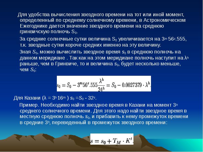 Астрономическое время