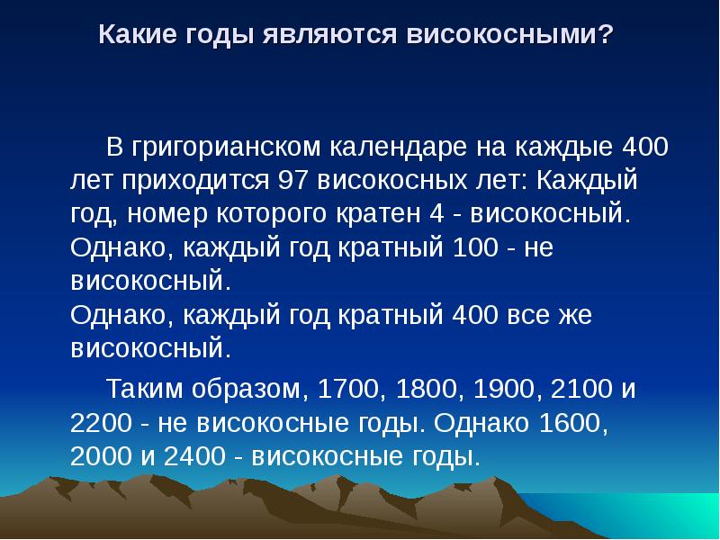 Високосный год какие