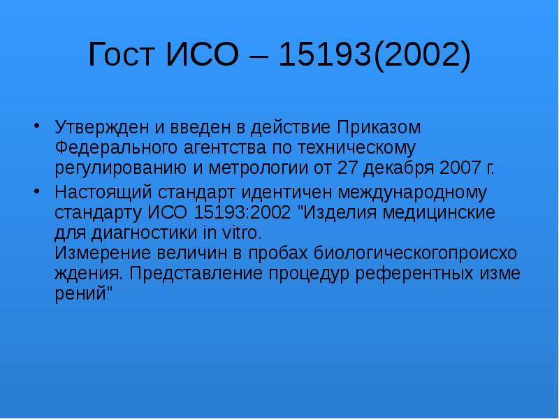 Что такое iso