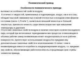 Пневмопривод