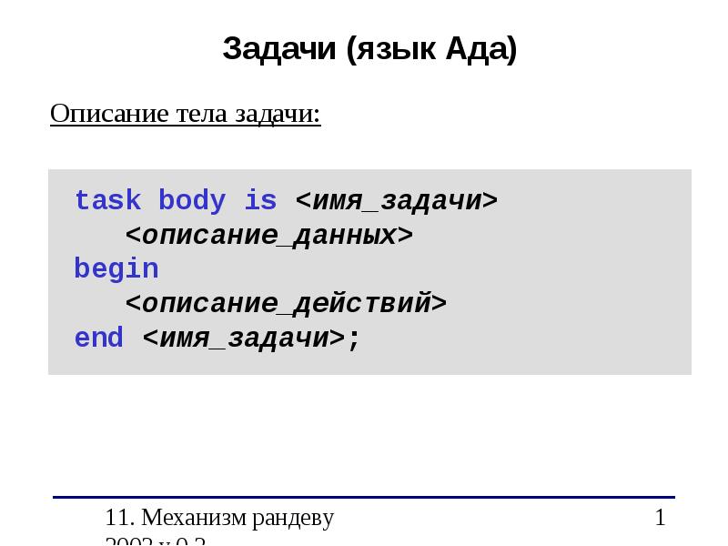 Задачи языка. Задача МОВ. 6. Задание «язык компании» - решение.