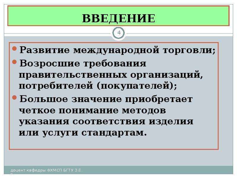 Какое значение приобретает. Введение развитие в произведениях. Необходимость сертификации для международной торговли.