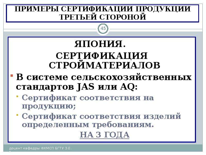 Сертификация продукции третьей стороной