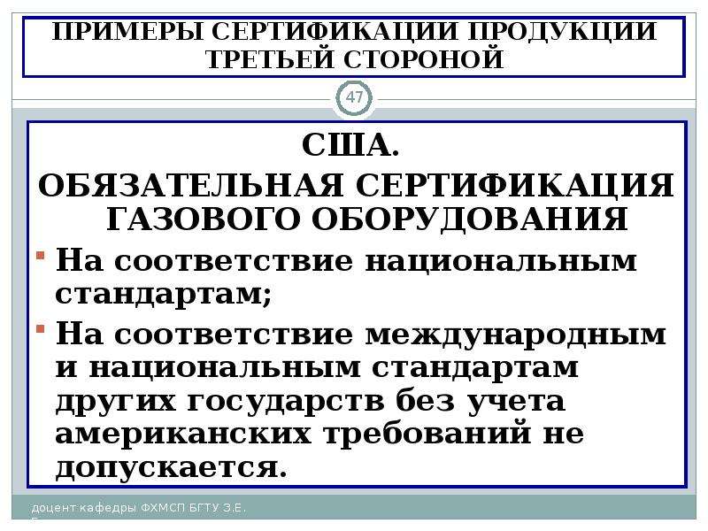 Сертификация продукции третьей стороной