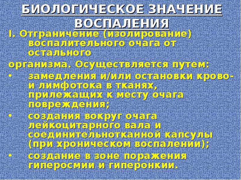 Общие реакции организма на повреждения презентация