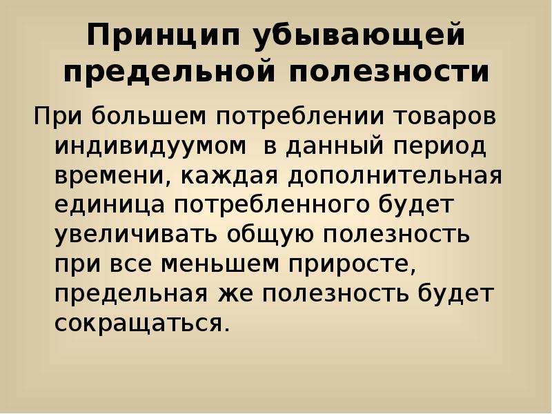 Психология потребления презентация