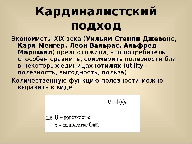 В схеме менгера используются следующие методы измерения полезности товаров