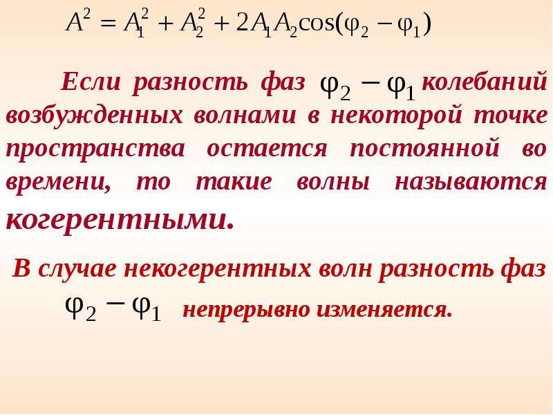 Фаза волны. Разность фаз. Разность фаз колебаний. Разность фаз колебаний формула. Разность фаз формула.