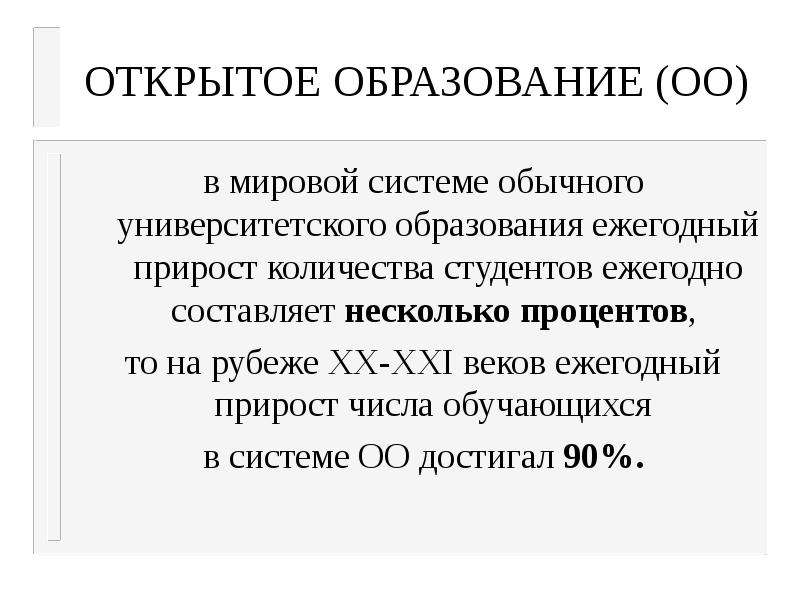 Открытое образ