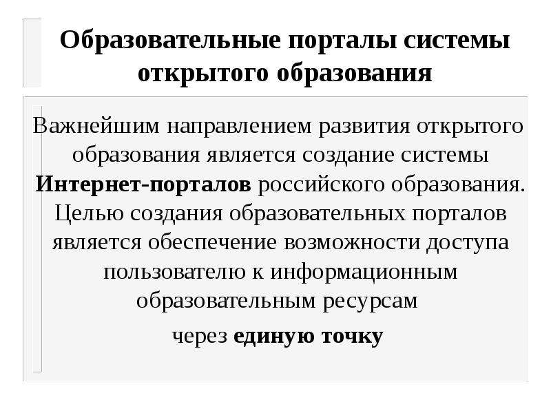 Открытое образование презентация